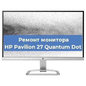 Замена шлейфа на мониторе HP Pavilion 27 Quantum Dot в Волгограде